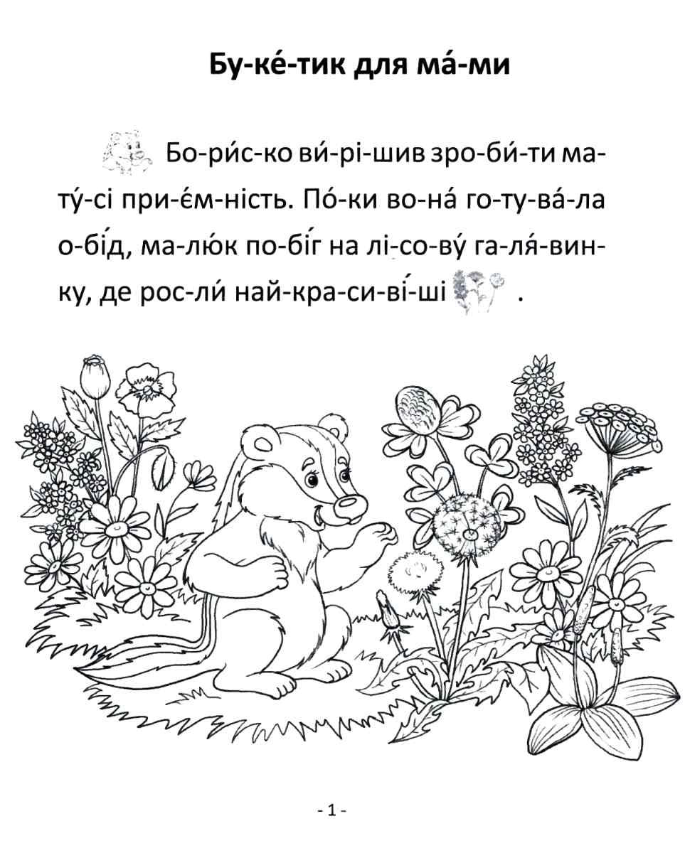 Talant Reading by Syllables: A Bouquet for Mom - Image 2