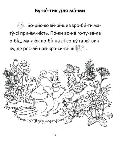 Talant Reading by Syllables: A Bouquet for Mom - Image 2