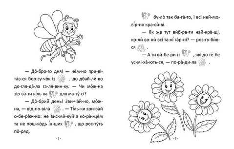 Talant Reading by Syllables: A Bouquet for Mom - Image 3