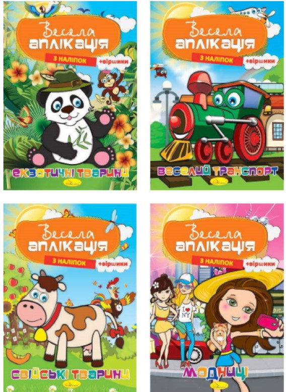 Apelsyn Fun Sticker Collage Book, Assorted