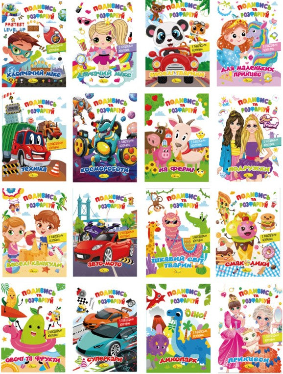 Apelsyn RM-44 Look & Color Kids' Coloring Book with Hints