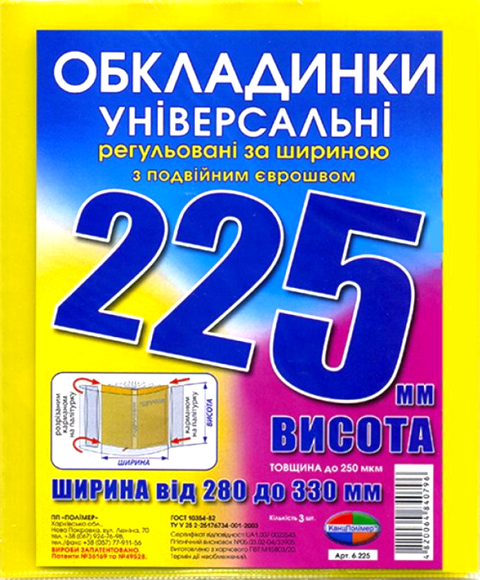 Polymer Adjustable Book Covers, 225 mm, 3 pcs