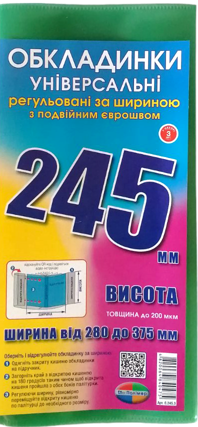 Polimer Adjustable Book Covers, Height 245 mm, 3 pcs