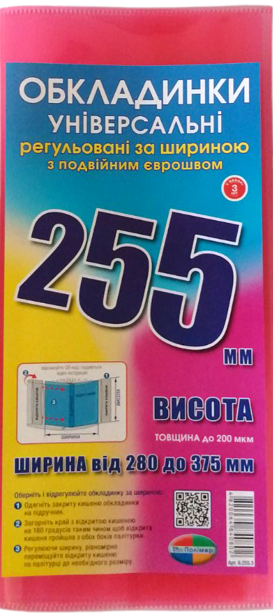 Polimer Adjustable Book Covers, Height 255 mm, 3 pcs