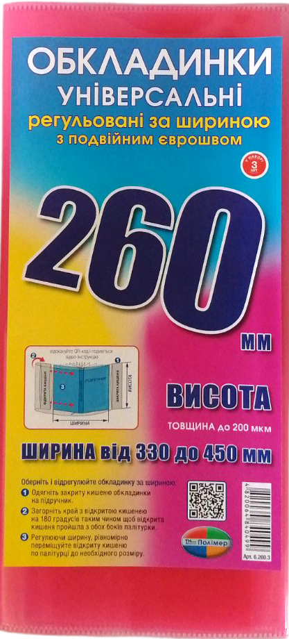 Polimer Adjustable Book Covers, Height 260 mm, 3 pcs
