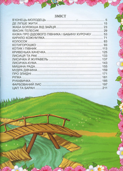 Talant Ukrainian Folk Tales Book - Image 4