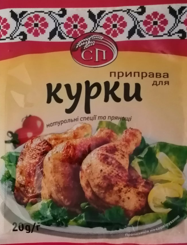 SP Chicken Seasoning, 20 g