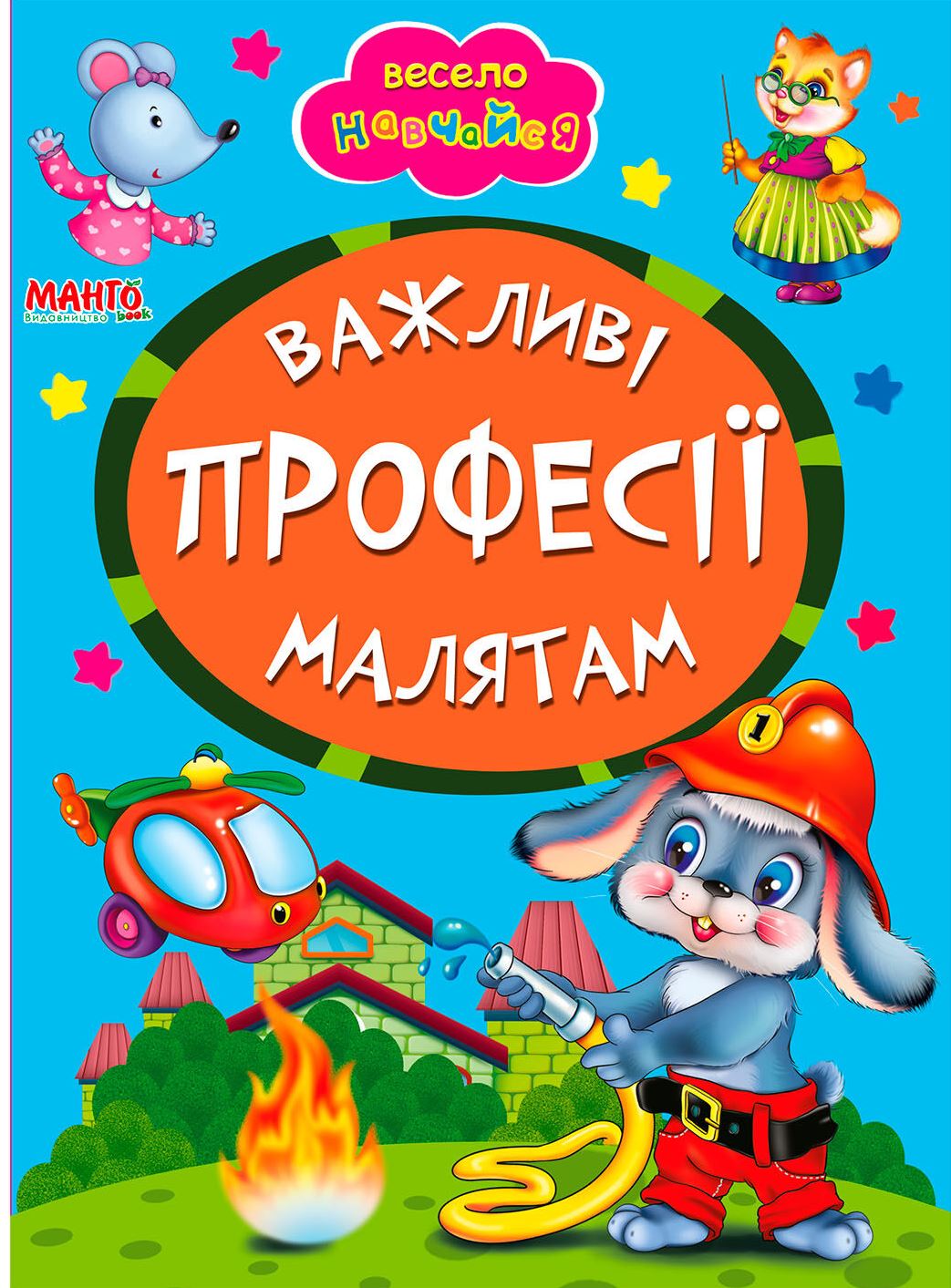 Mango Learn with Fun Kids' Book, Assorted