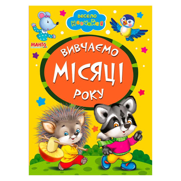Mango Learn with Fun Kids' Book, Assorted - Image 2