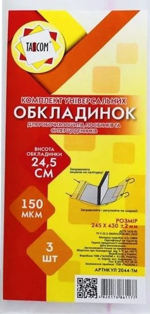 Tascom 2044-TM Adjustable Workbook & Study Guide Cover Set, 245 x 430 mm, 3 pcs