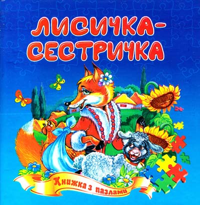 Septima A5 Puzzle Book: Little Sister Fox