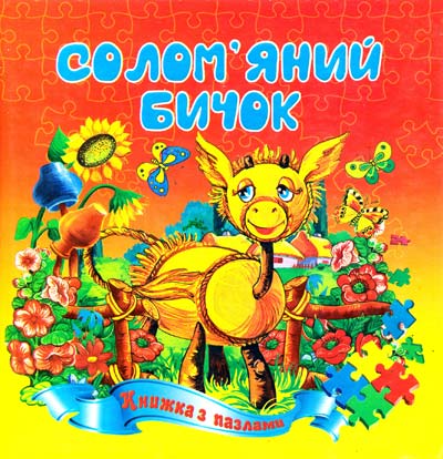 Septima A5 Puzzle Book: The Straw Bull