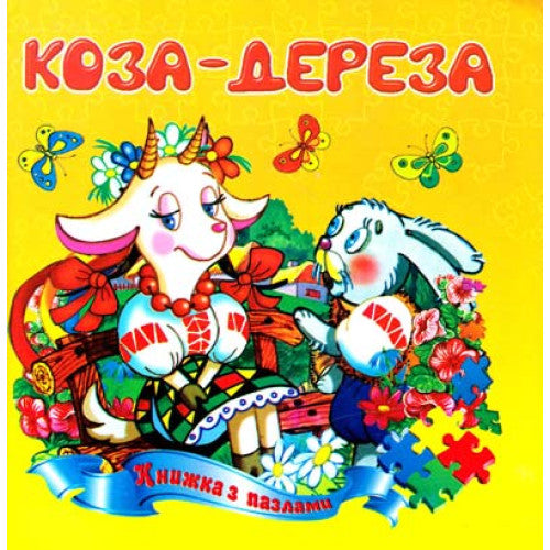 Septima A5 Puzzle Book: Koza-Dereza