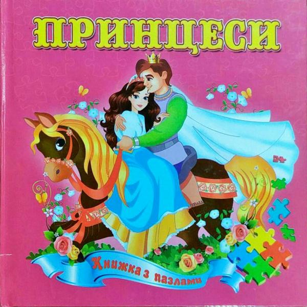 Septima A5 Puzzle Book: Princesses
