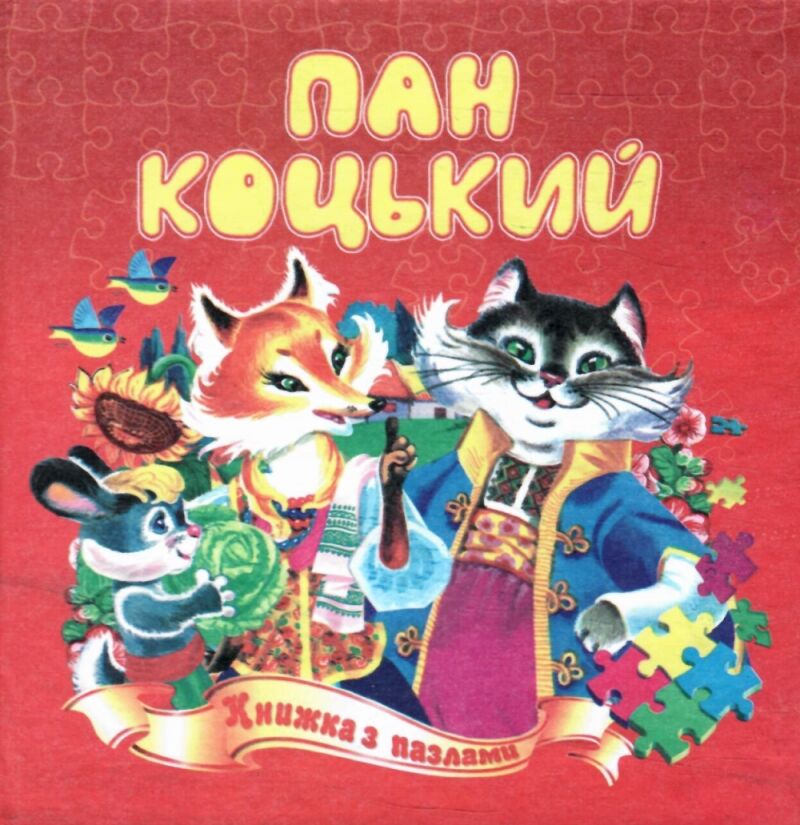 Septima A5 Puzzle Book: Pan Kotsky