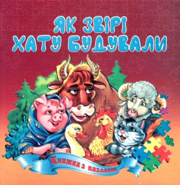 Septima A5 Puzzle Book: How the Animals Built a House
