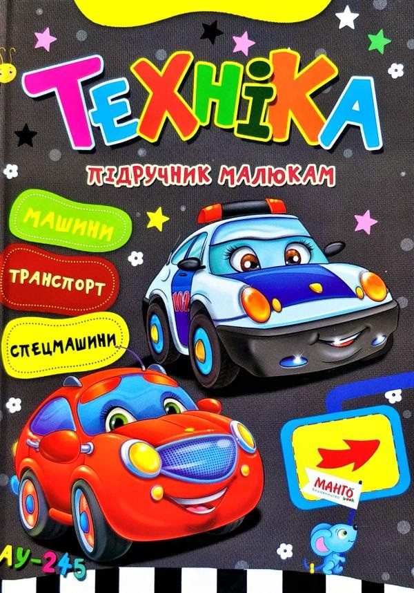 Mango Little Learners Textbook: Technology