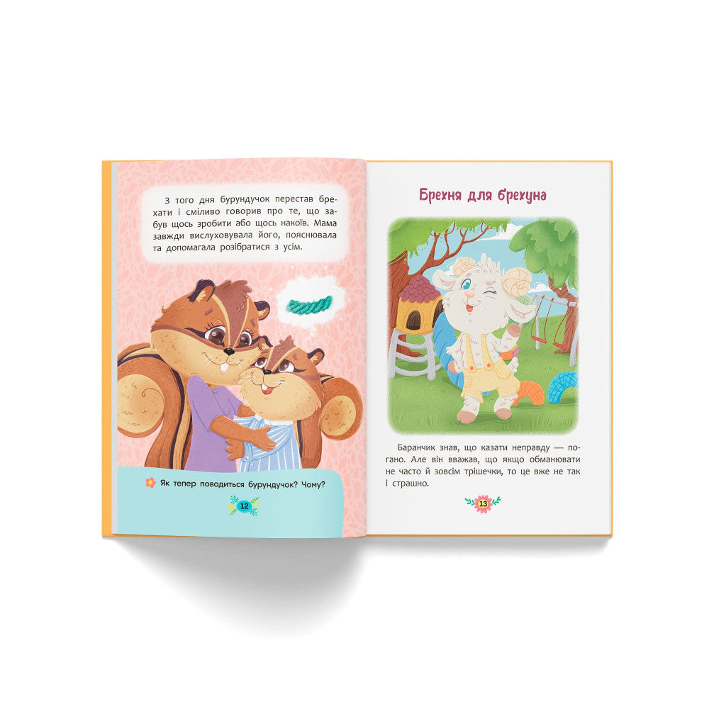 Helpful Fairy Tales: Why You Should Not Lie - Image 2