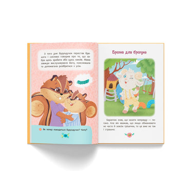 Helpful Fairy Tales: Why You Should Not Lie - Image 2