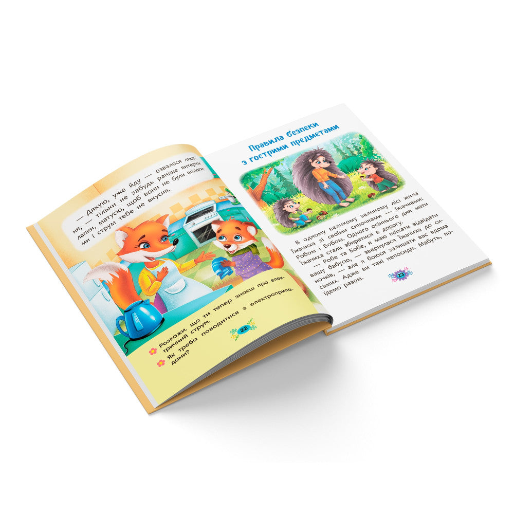 Helpful Fairy Tales: Home Safety Rules - Image 2