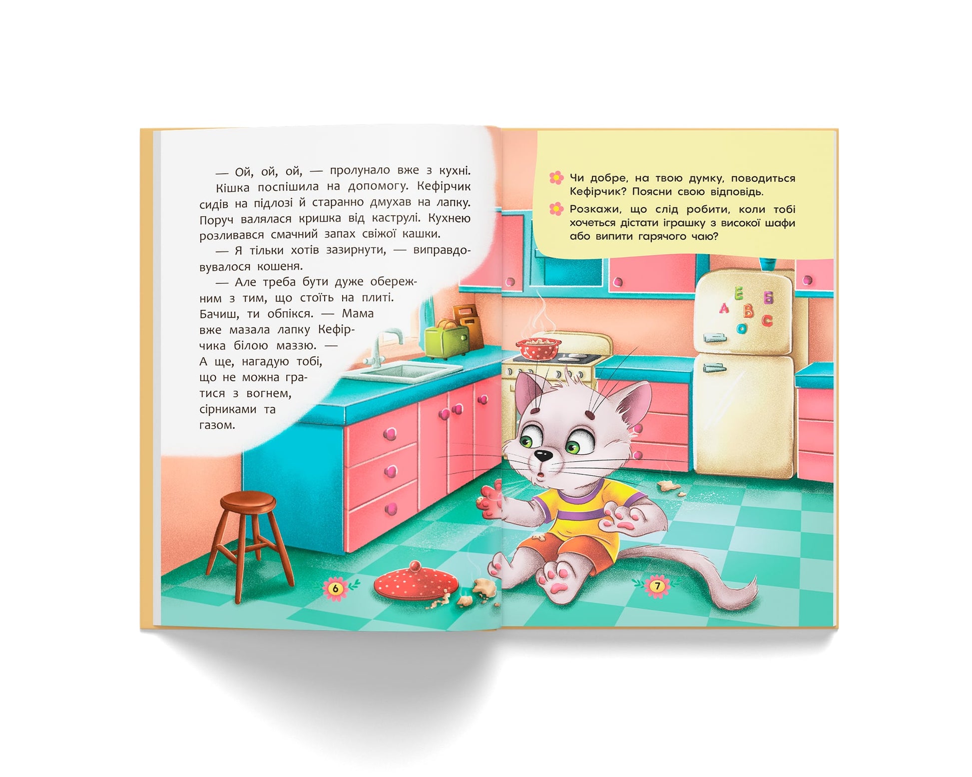 Helpful Fairy Tales: Home Safety Rules - Image 3