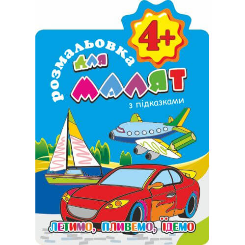Apelsyn RM-15 Kids B5 Coloring Book with Hints for Ages 4+, 12 Pages - Image 2