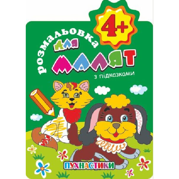 Apelsyn RM-15 Kids B5 Coloring Book with Hints for Ages 4+, 12 Pages - Image 3