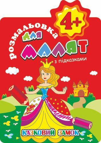 Apelsyn RM-15 Kids B5 Coloring Book with Hints for Ages 4+, 12 Pages - Image 4