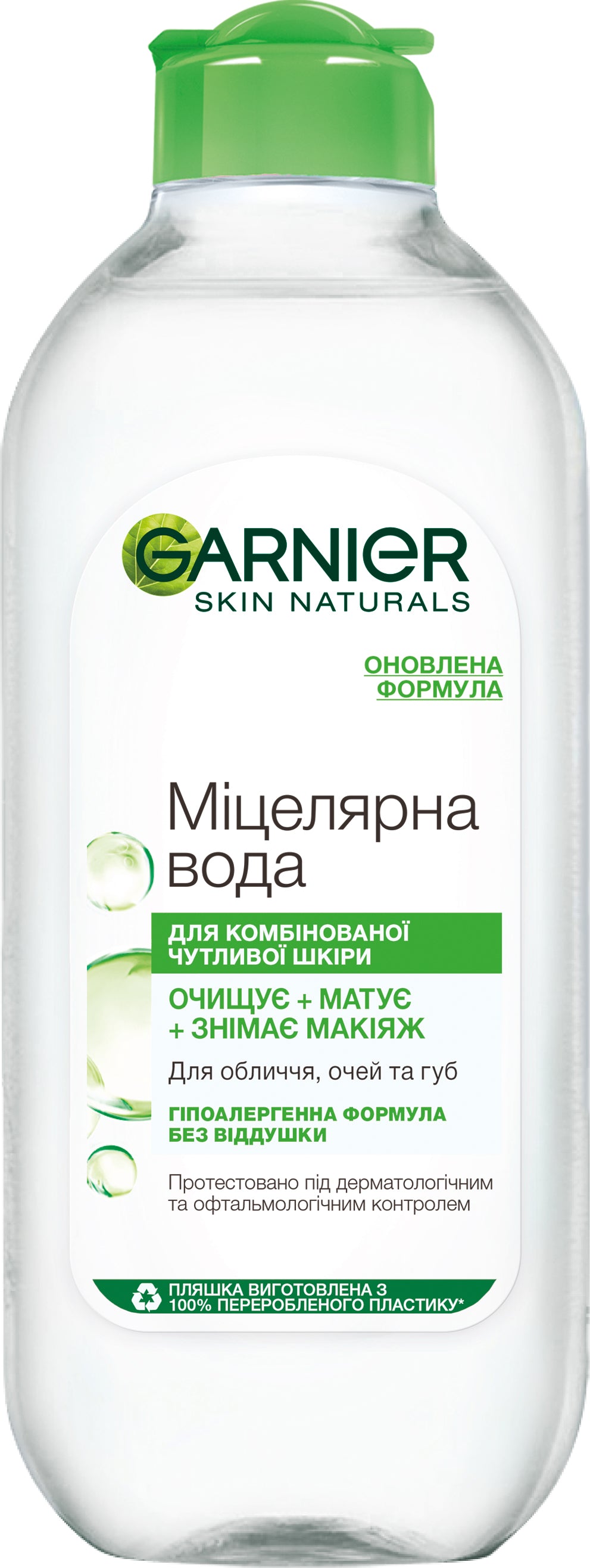Garnier Skin Naturals Micellar Water for Combination & Sensitive Skin, 400 mL