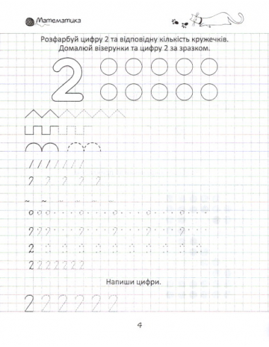 Talant Mathematics Workbook for Ages 4+ - Image 4