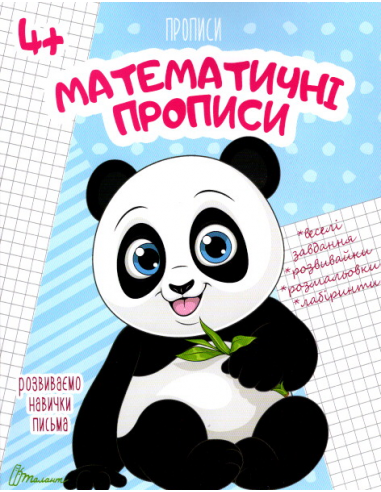 Talant Math Handwriting Workbook for Ages 4+