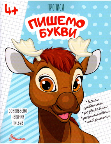 Talant Letters Handwriting Workbook for Ages 4+