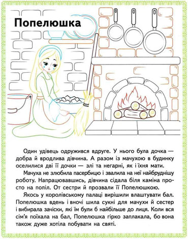 Pegas A4 Kids Read & Color Favorite Fairy Tales Coloring Book - Image 2