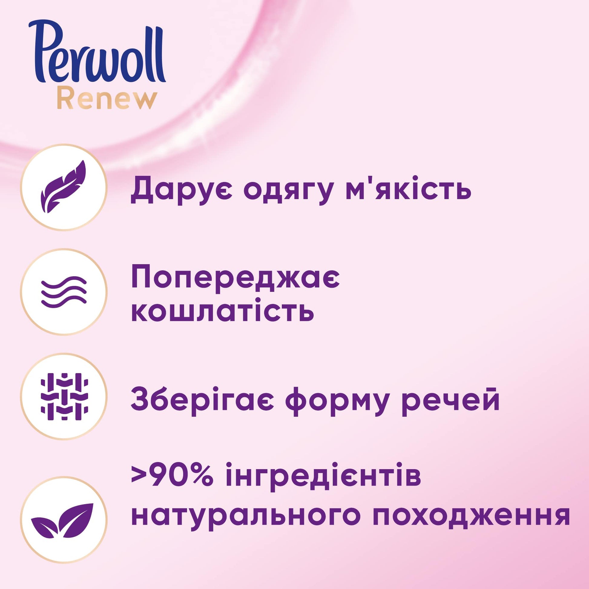 Perwoll Renew Wool Liquid Laundry Detergent, 990 mL, 18 wash loads - Image 2