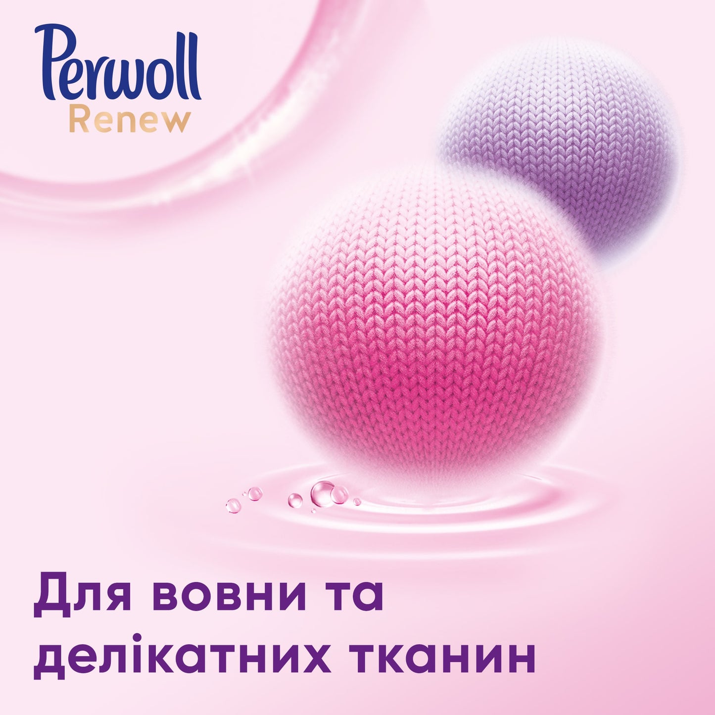 Perwoll Renew Wool Liquid Laundry Detergent, 990 mL, 18 wash loads - Image 3