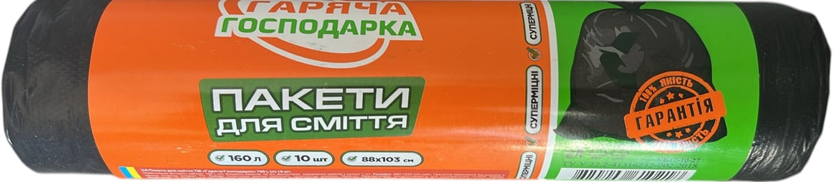 Hariacha Hospodarka Super Strong Garbage Bags, 160 L, 10 pcs