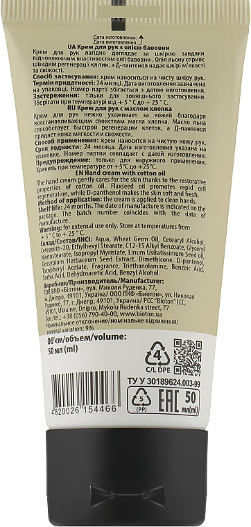 Bioton Cosmetics Nature Cotton Oil Hand Cream, 50 mL - Image 2