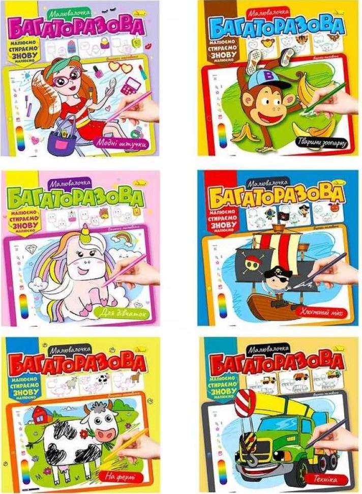 Apelsyn RM-54 Reusable Drawing Fun Kids' Coloring Book