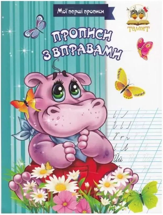 Talant My First Handwriting Book: Exercises