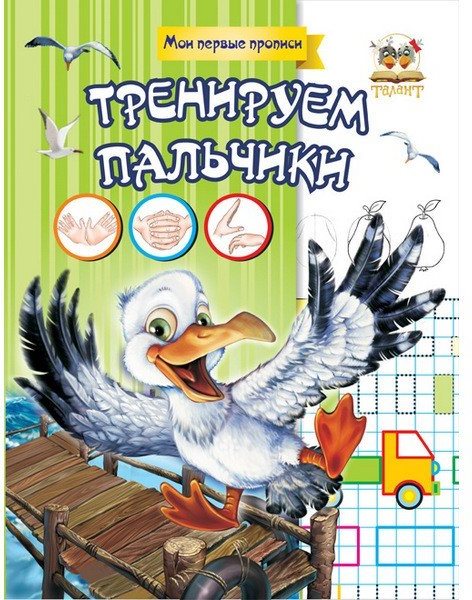 Talant My First Handwriting Book: Finger Practice