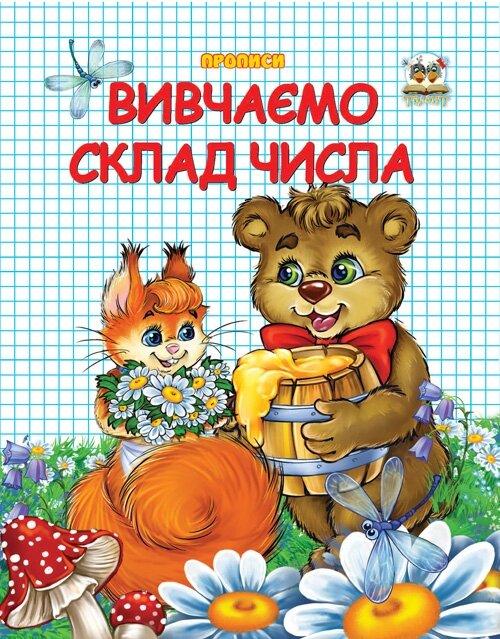 Talant Learning Number Composition Workbook
