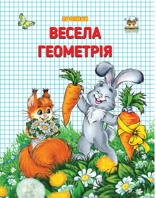 Talant Fun Geometry Workbook