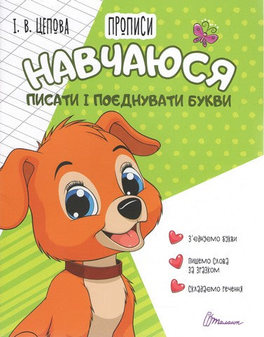 Talant Learning to Write & Connect Letters Workbook
