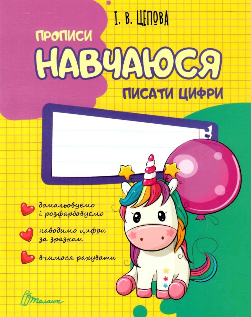 Talant Learning to Write Numbers Workbook