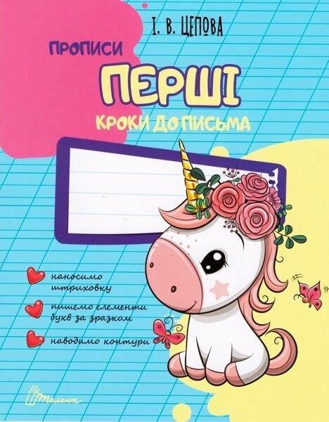 Talant First Steps to Writing Workbook