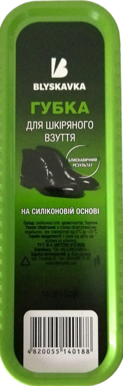 Blyskavka Black Leather Shoe Sponge