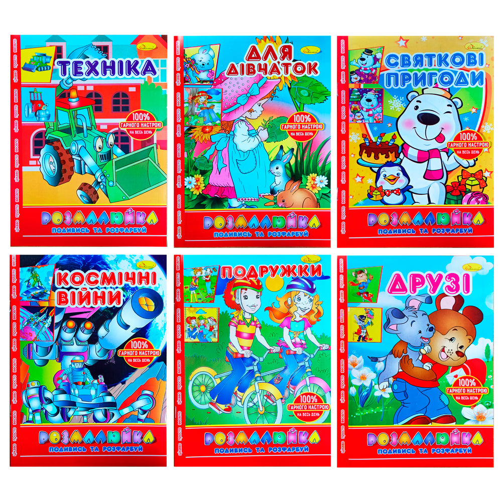 Apelsyn RM-22 Look & Color Kids Coloring Book, Assorted