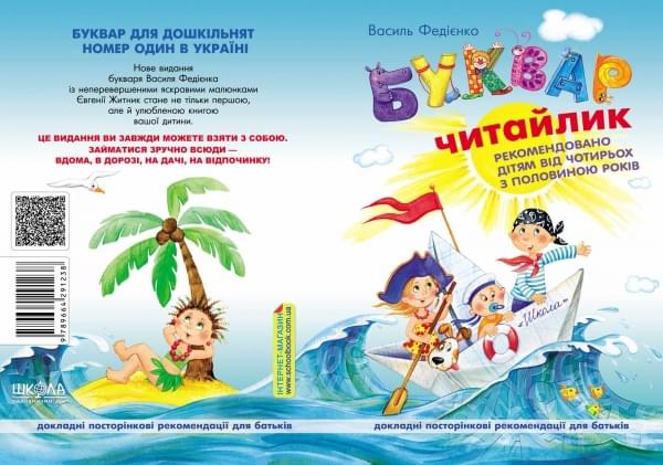 Chytailyk ABC Book by Vasyl Fedienko, A5 - Image 2