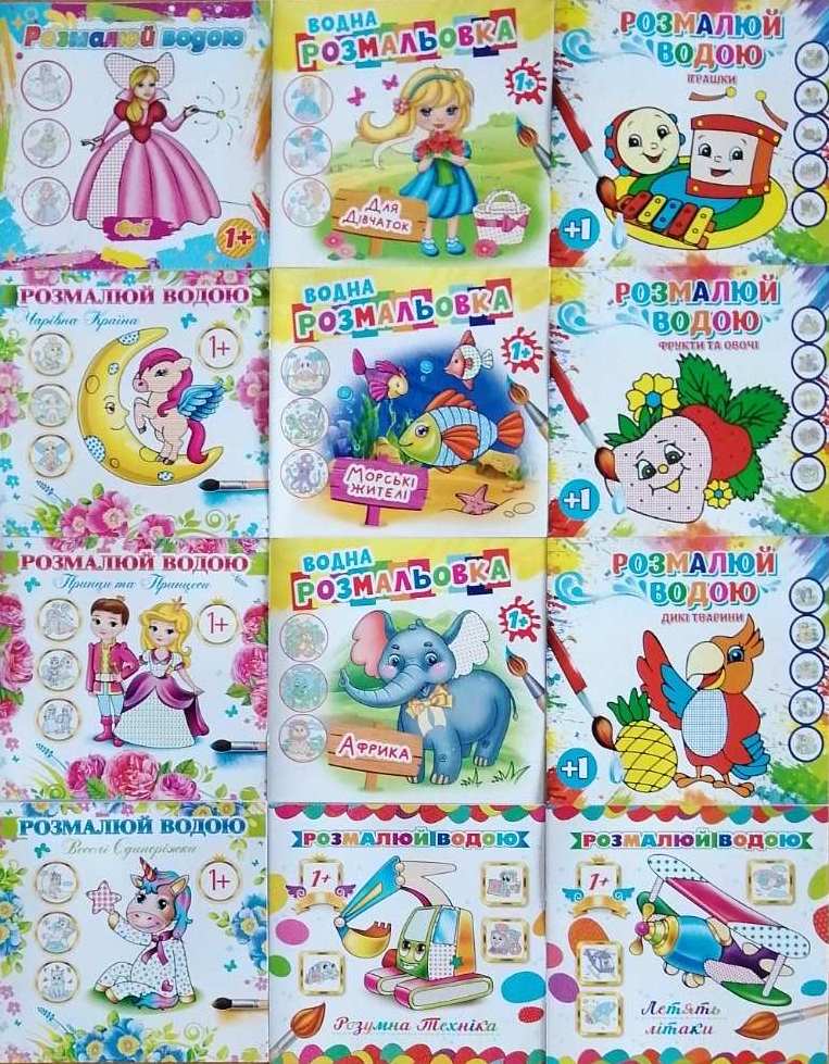 Ekspres Udachi Assorted Water Coloring Book