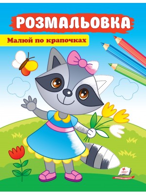 Pegas A4 Kids Coloring Book for Boys & Girls - Image 2